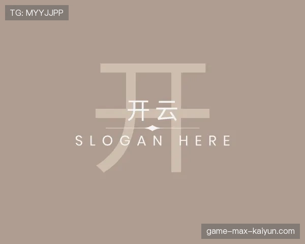 解读开云世界杯